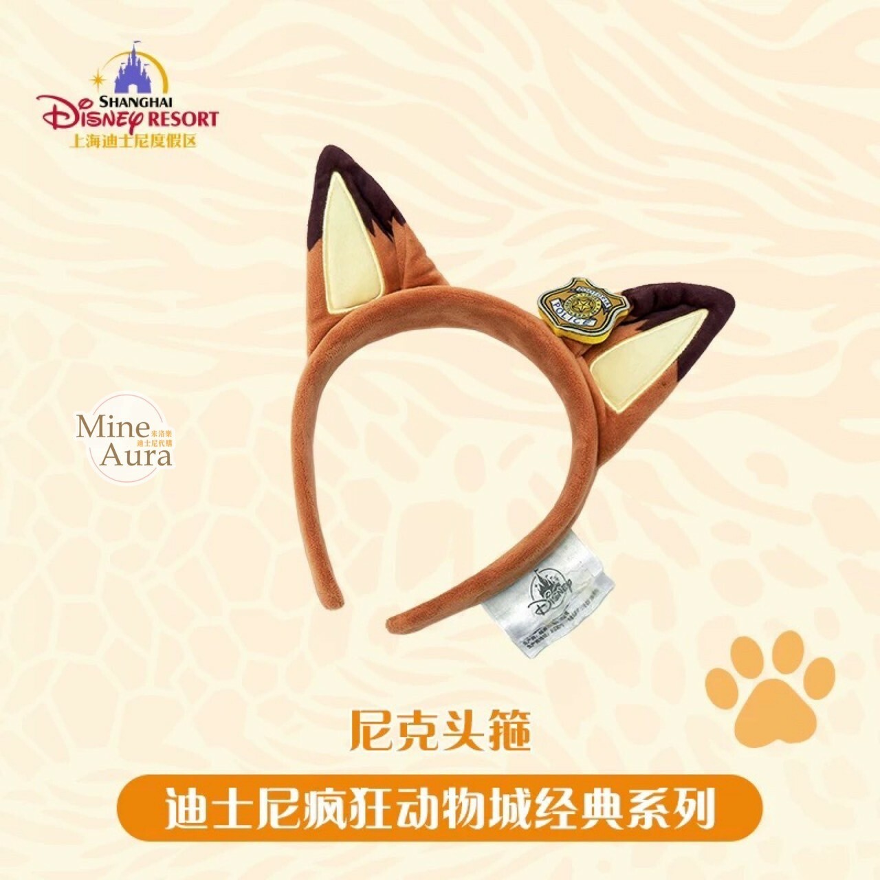 胡尼克 Nick 立體耳朵 造型 絨毛 造型 髮圈 髮箍 動物方城市 Zootopia -上海迪士尼樂園