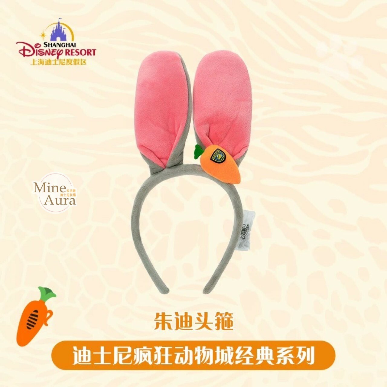 哈茱蒂 Judy 兔 立體耳朵 造型 絨毛 造型 髮圈 髮箍 動物方城市 Zootopia -上海迪士尼樂園