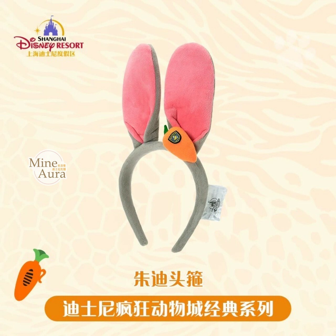 哈茱蒂 Judy 兔 立體耳朵 造型 絨毛 造型 髮圈 髮箍 動物方城市 Zootopia -上海迪士尼樂園