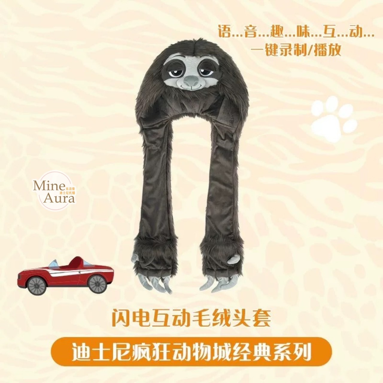 快俠 Flash 樹獺 公務員 絨毛大頭 造型 頭套 手套 保暖 帽子 可錄音播放設計 動物方城市 Zootopia -上海迪士尼樂園