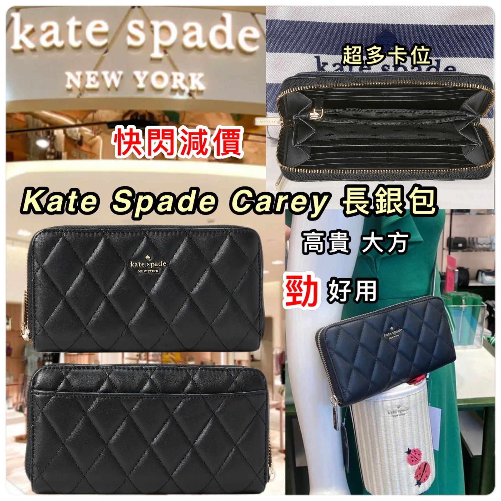 KATE SPADE CAREY菱格長銀包