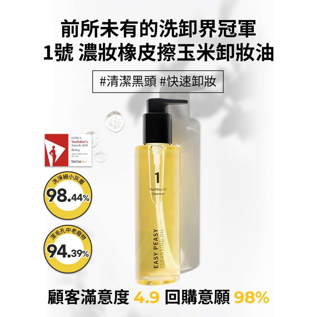 《Olive young連線》numbuzin No. 1 Easy Peasy Cleansing Oil 400mL Jumbo Size