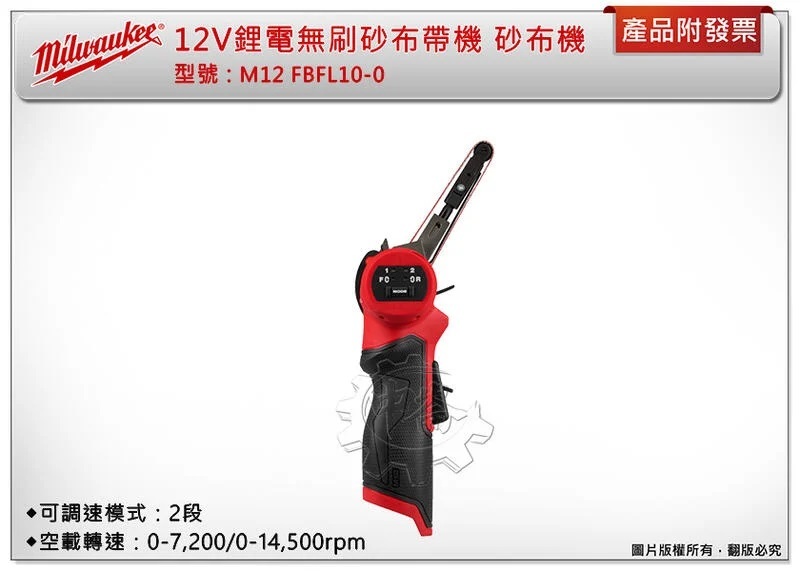＊中崙五金【附發票】美沃奇 12V無刷砂布帶機 M12 FBFL10-0 M12 FBFL10 M12HB2.5