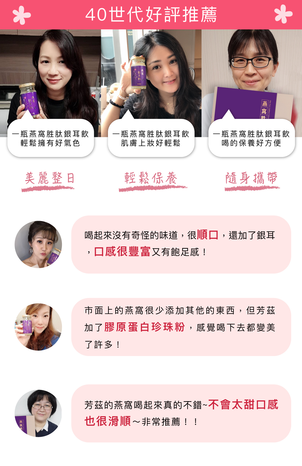 ４0歲女性適合的保養飲品，眾多部落客與素人推薦給妳。