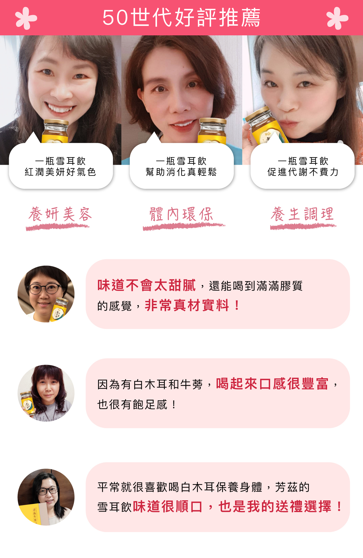 ５0歲女性適合的保養飲品，眾多部落客與素人推薦給妳。