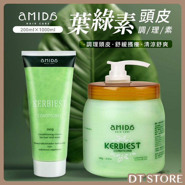 AMIDA葉綠素頭皮調理素 200ml 1000ml 【AJ001】