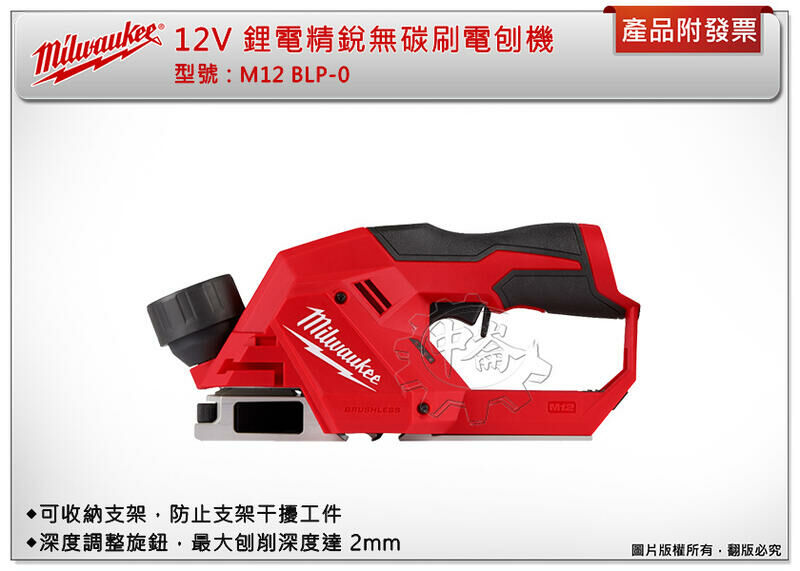 ＊中崙五金【附發票】Milwaukee 美沃奇 12V鋰電精銳無碳刷電刨機 M12 BLP-0 M12 BLP 電刨刀