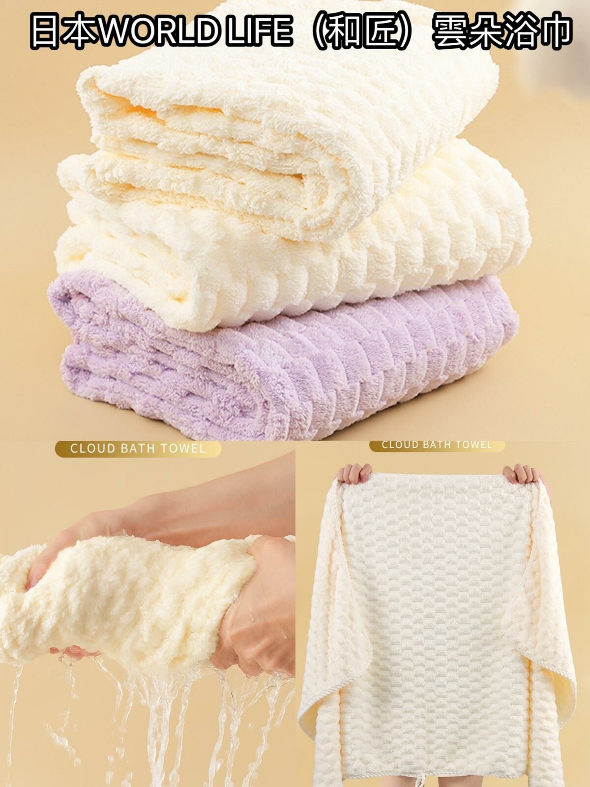 日本WORLD LIFE（和匠）雲朵浴巾