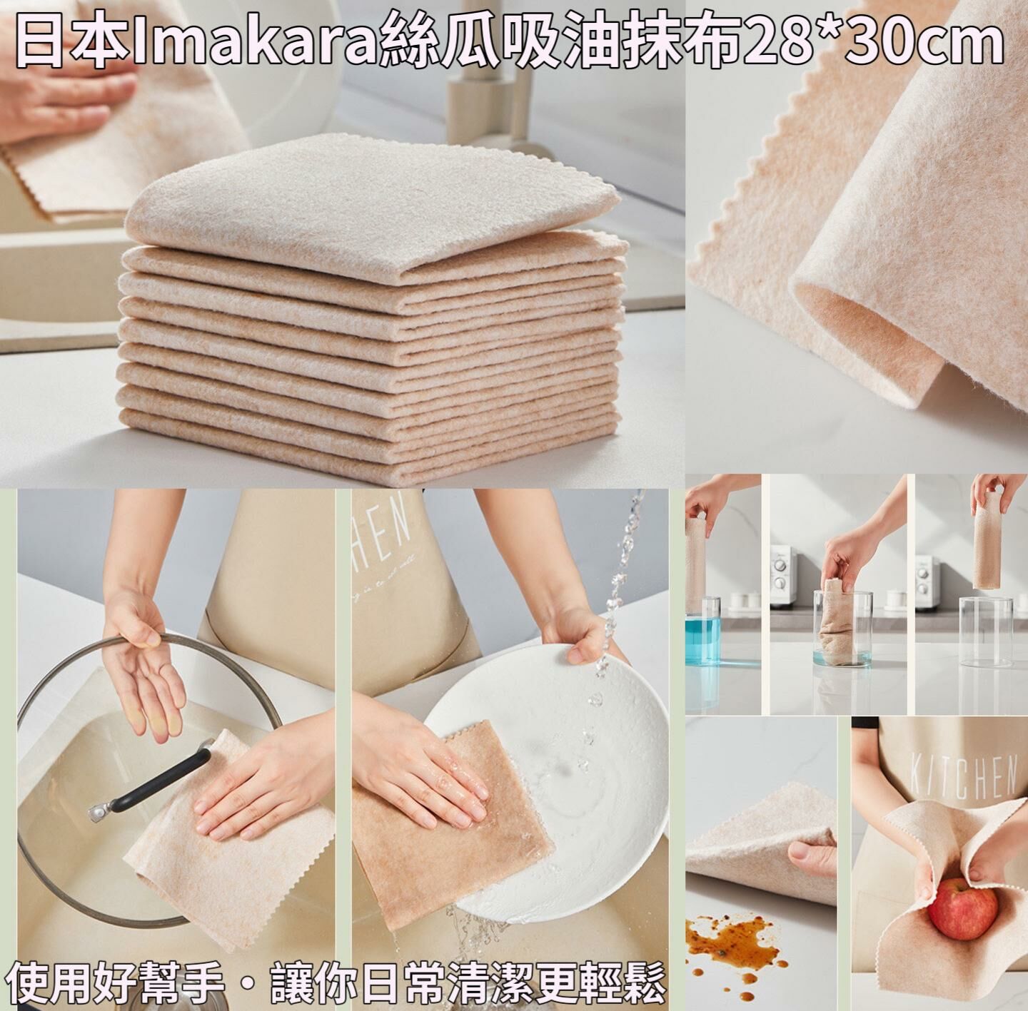 日本Imakara絲瓜吸油抹布Y654 (1 套5條）