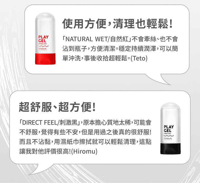 TENGA PLAY GEL 共趣潤滑液，3種不同特性潤滑液160ml