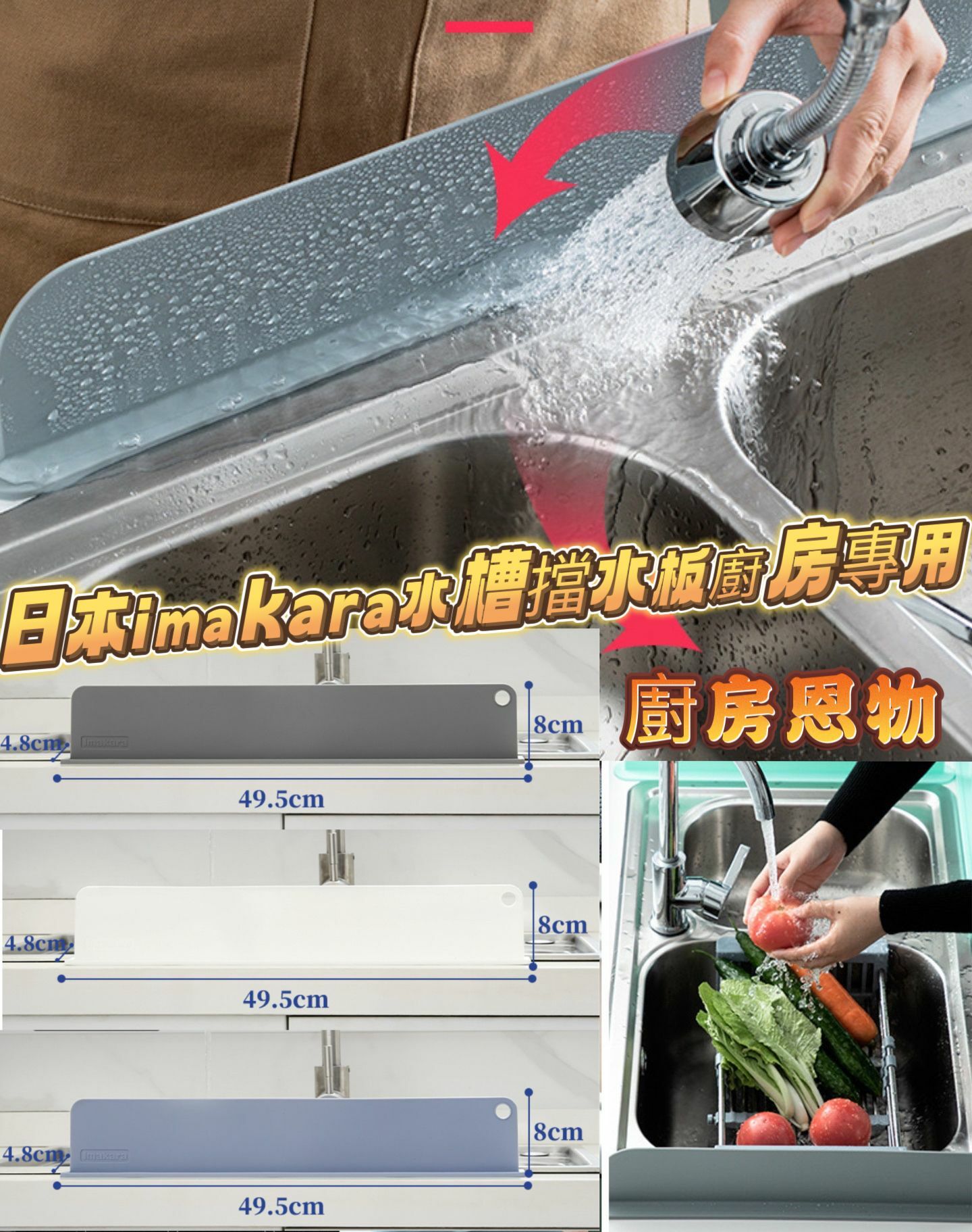 (2 件) 日本imakara水槽擋水板廚房專用Y626