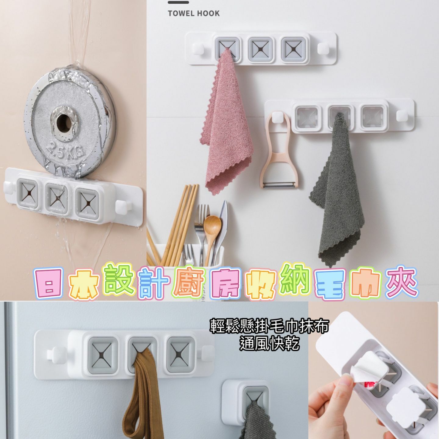 日本設計廚房收納毛巾夾