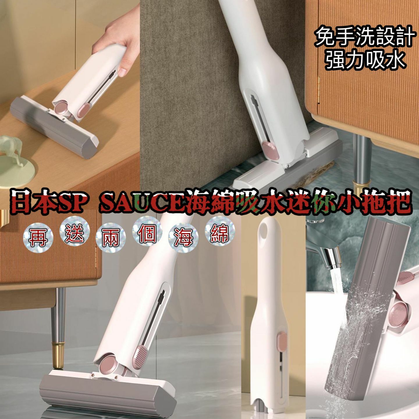 日本SP SAUCE海綿吸水迷你小拖把 z141