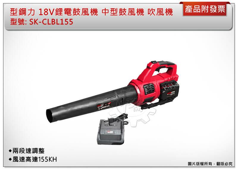 ＊中崙五金【附發票】 SHINKOMI 型鋼力 18V鋰電鼓風機 SK-CLBL155 中型鼓風機 單電池 SK-BA1840B 吹風機