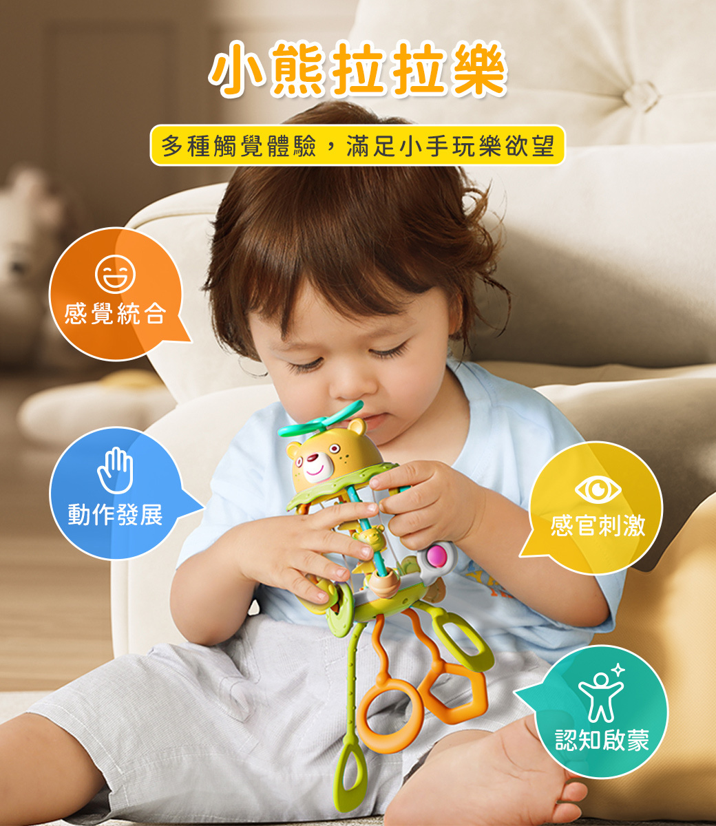 HolaLand歡樂島小熊拉拉樂 感統玩具