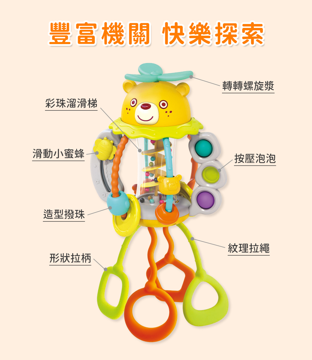 HolaLand歡樂島小熊拉拉樂 感統玩具