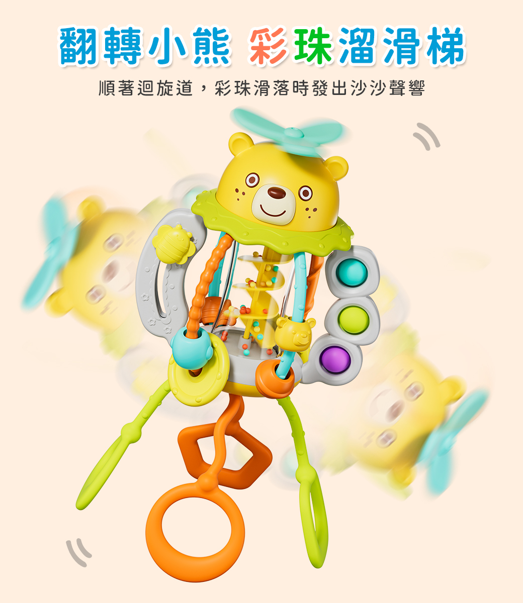 HolaLand歡樂島小熊拉拉樂 感統玩具