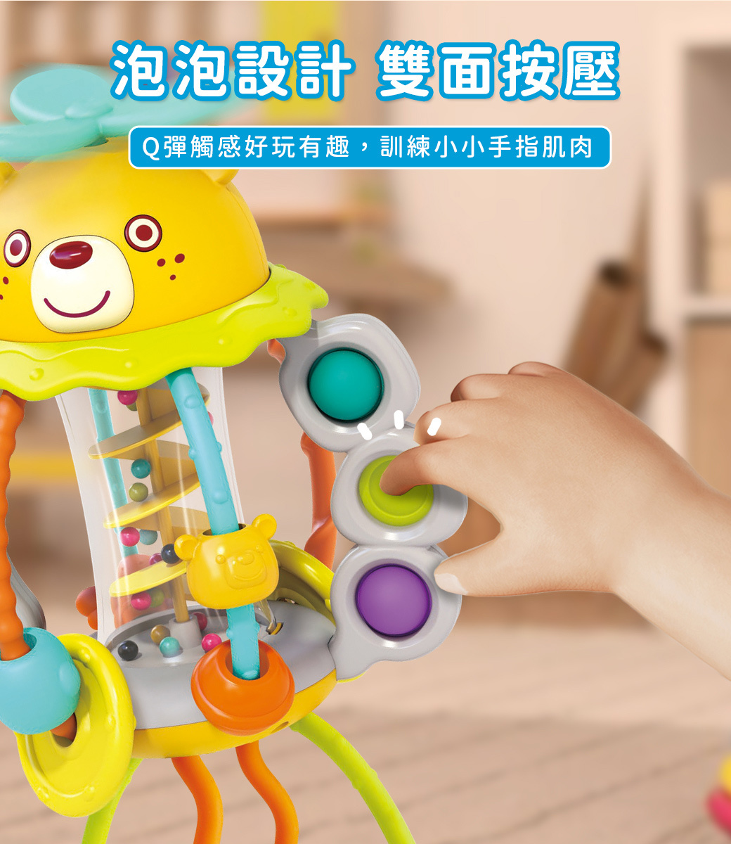 HolaLand歡樂島小熊拉拉樂 感統玩具