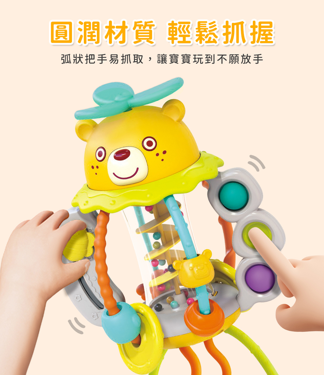 HolaLand歡樂島小熊拉拉樂 感統玩具