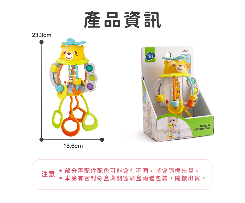 HolaLand歡樂島小熊拉拉樂 感統玩具