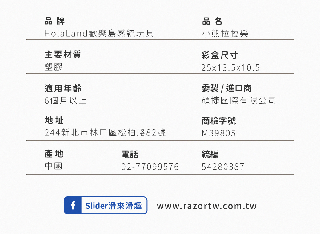 HolaLand歡樂島小熊拉拉樂 感統玩具