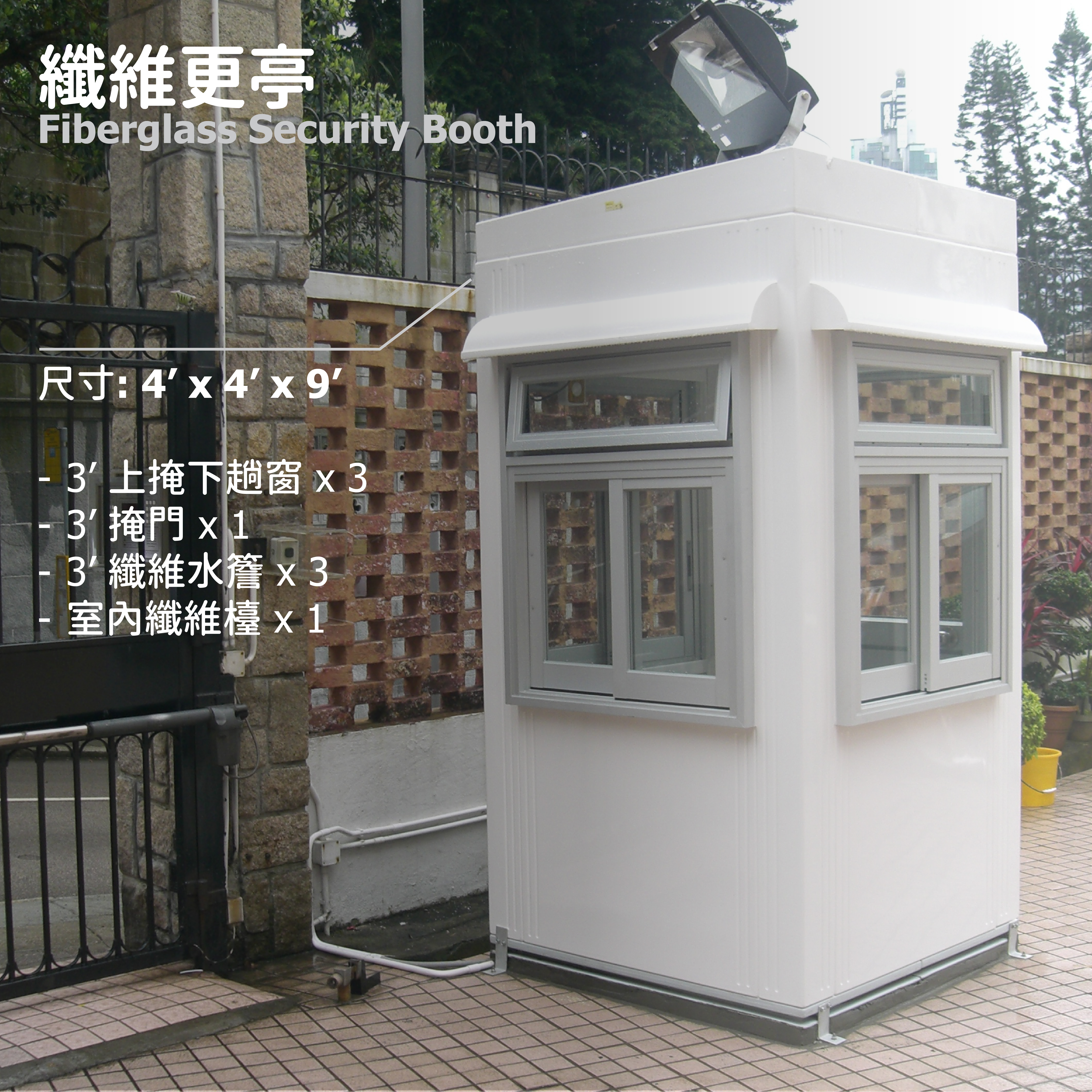 纖維更亭 (4' x 4' x 9')