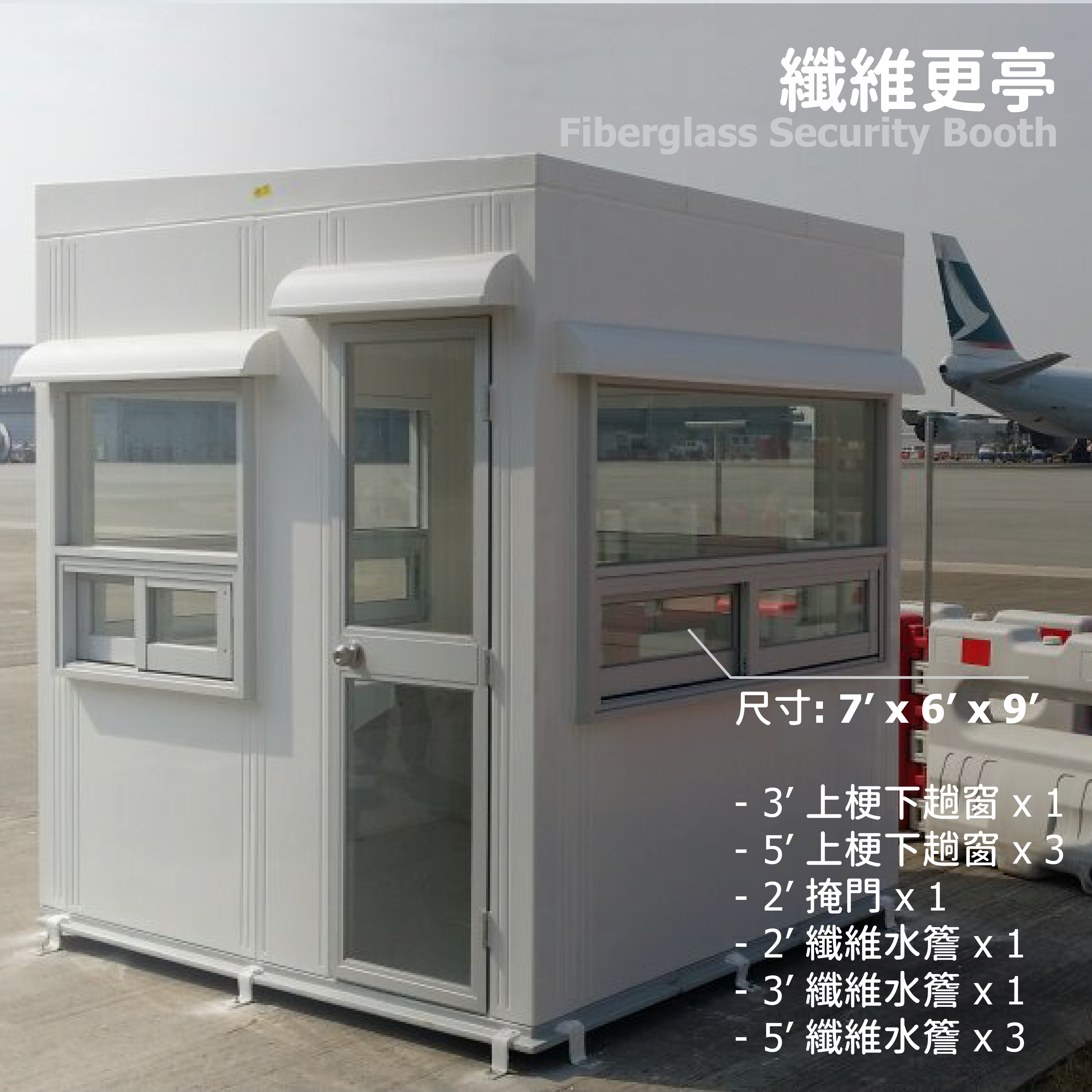 纖維更亭 (7' x 6' x 9')