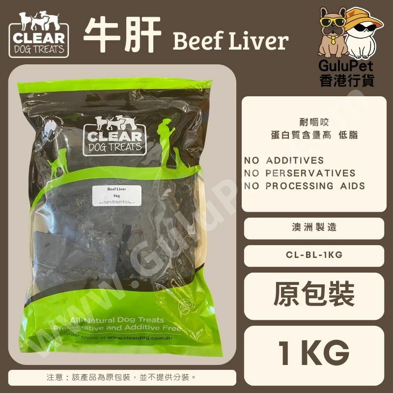 CLEAR DOG TREATS - 澳洲牛肝 100G/1KG