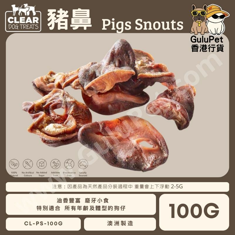 CLEAR DOG TREATS - 澳洲豬鼻 100G