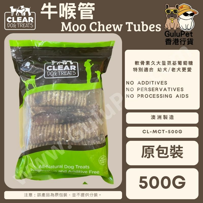 CLEAR DOG TREATS - 澳洲牛喉管 100G/500G
