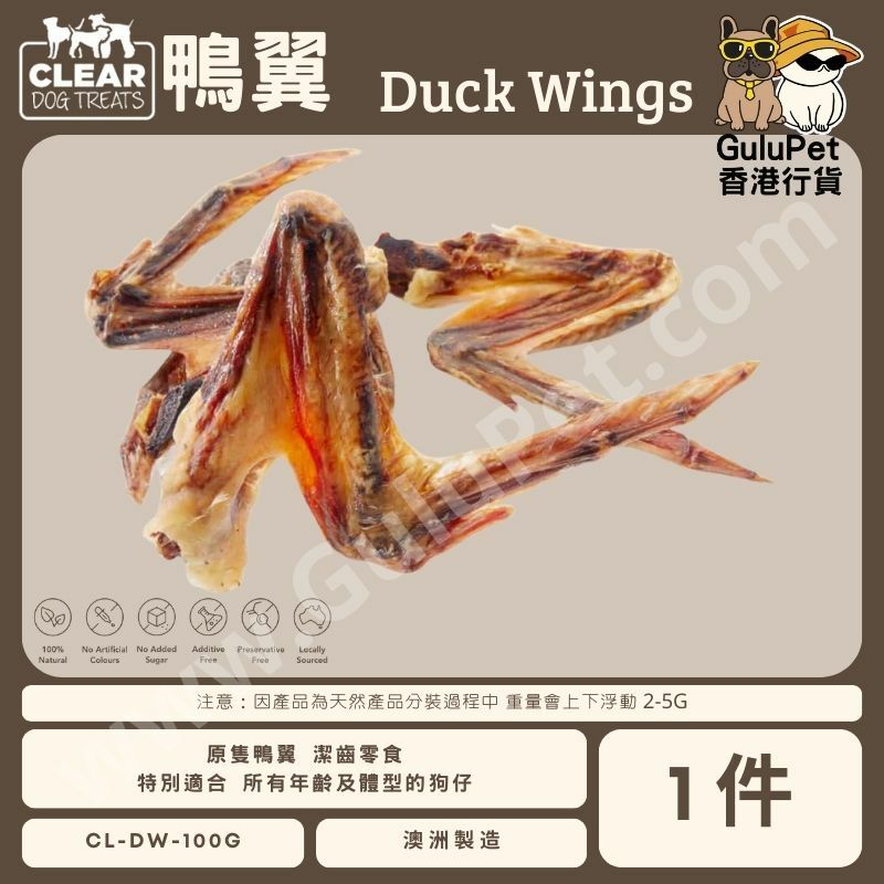 CLEAR DOG TREATS - 澳洲鴨翅 1 件