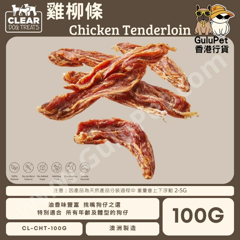 CLEAR DOG TREATS - 澳洲雞筋條 100G/1KG
