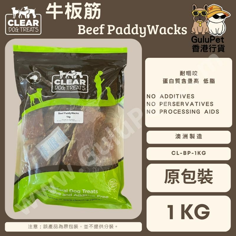 CLEAR DOG TREATS - 澳洲牛板筋 100G/1KG