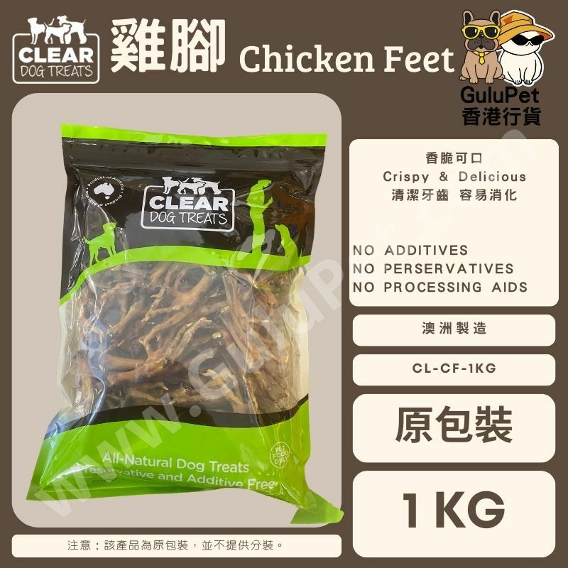 CLEAR DOG TREATS - 澳洲雞腳 100G/1KG