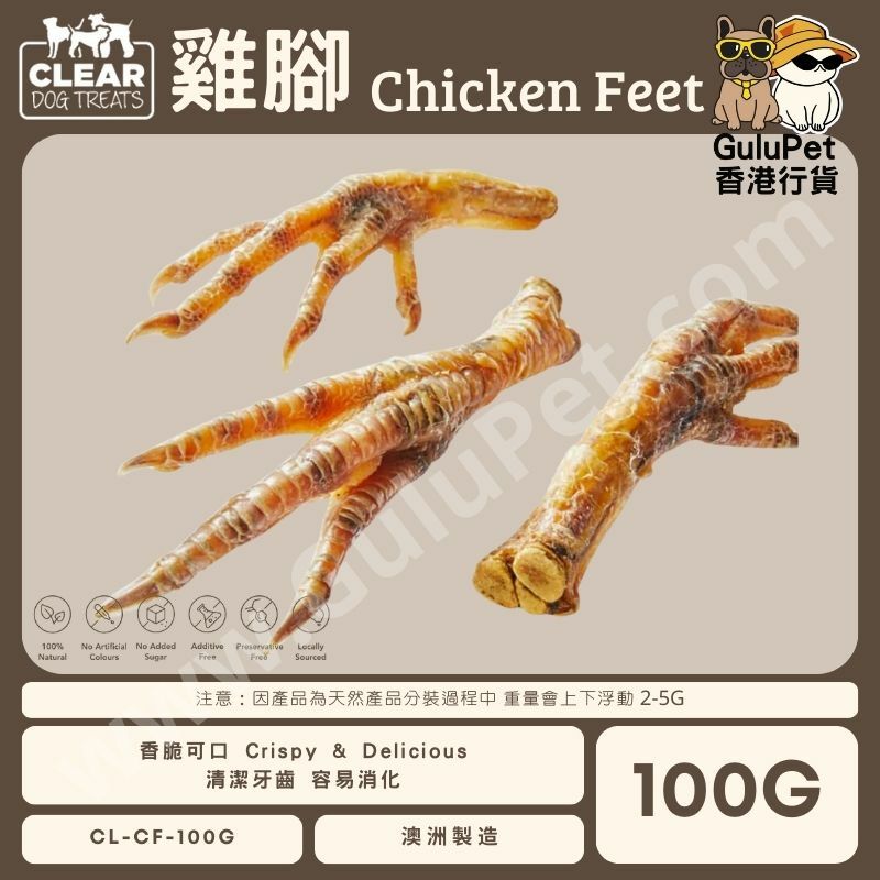 CLEAR DOG TREATS - 澳洲雞腳 100G/1KG
