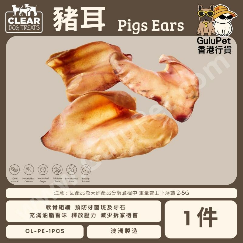 Clear Dog Treats - 澳洲豬耳 (1件)