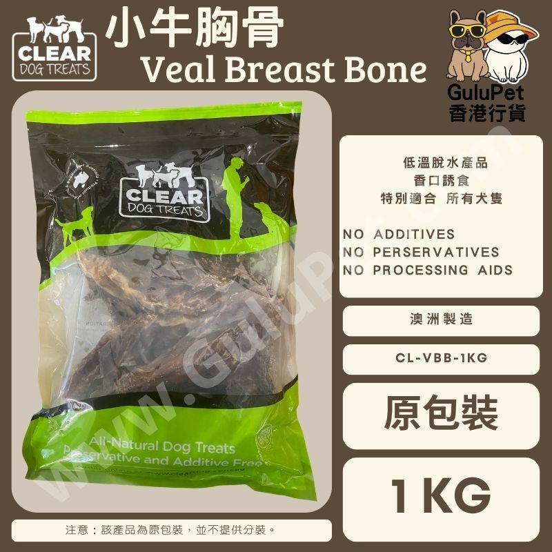 CLEAR DOG TREATS - 澳洲小牛胸骨 1件/1KG