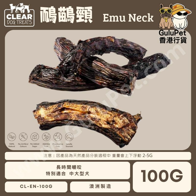 CLEAR DOG TREATS - 澳洲鴯鶓頸 1件/1KG