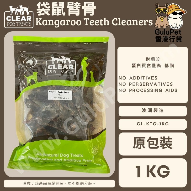 CLEAR DOG TREATS - 澳洲袋鼠臂骨 1件/1KG