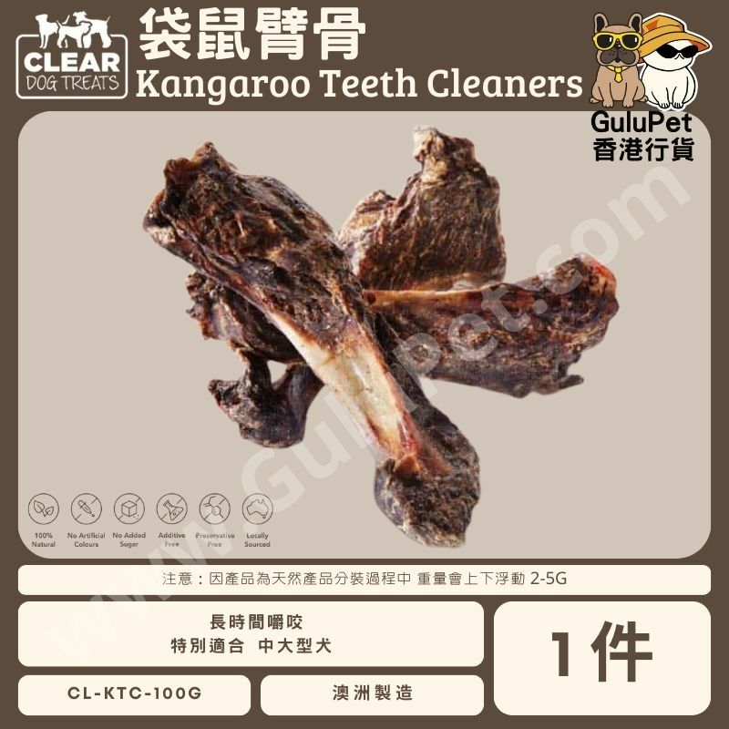 CLEAR DOG TREATS - 澳洲袋鼠臂骨 1件/1KG