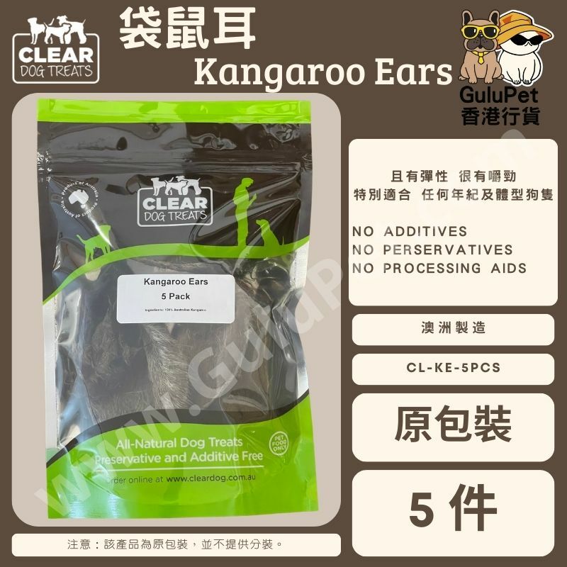 CLEAR DOG TREATS - 澳洲袋鼠耳 1件/5件