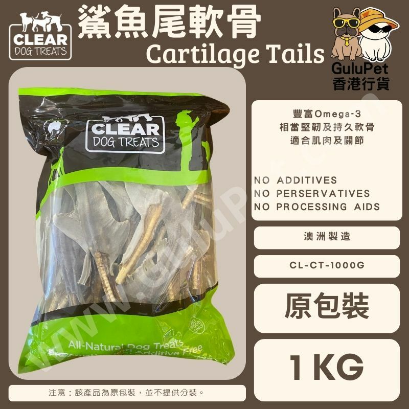 CLEAR DOG TREATS - 鯊魚軟骨尾巴 100G/1KG