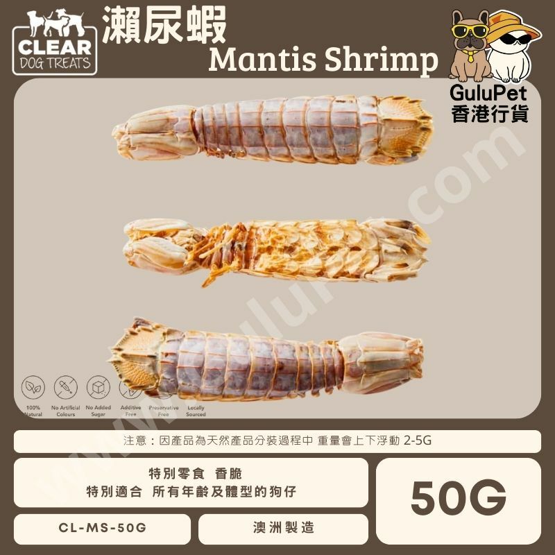CLEAR DOG TREATS - 澳洲風乾瀨尿蝦 50G