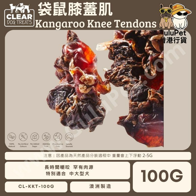 CLEAR DOG TREATS - 袋鼠膝蓋肌腱軌骨 100G