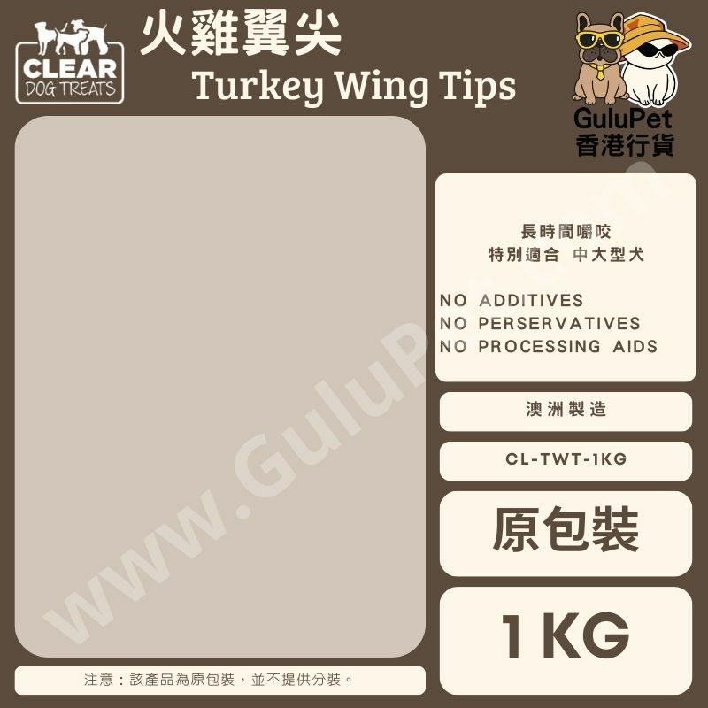 CLEAR DOG TREATS - 澳洲火雞翼尖 100G /1KG