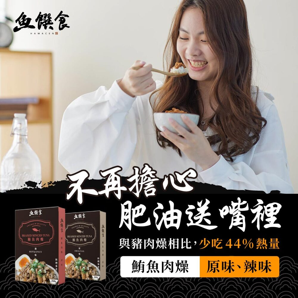 鮪魚肉燥,辣椒,春節,送禮,過年,禮盒,低熱量,減肥,瘦身,低卡路里,高蛋白,低醣,低脂,低鈉,低卡,鮪魚,肉鬆,鮪魚鬆,肉燥,肉燥醬,鮪魚醬,DHA,魚饌食,即時品,送人,黃鰭鮪魚