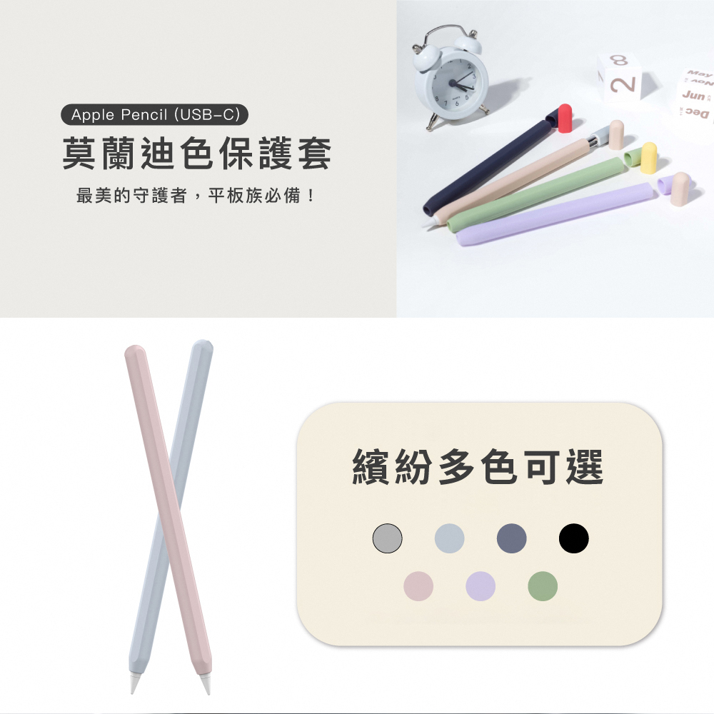 Apple Pencil (USB-C) ソリッド/コントラストカラー保護ケース
