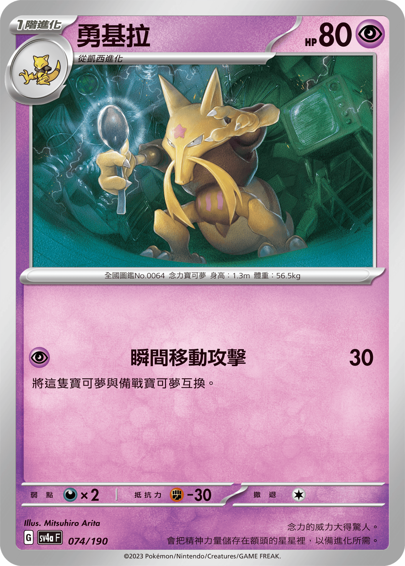 sv4a 閃色寶藏ex 074/190 勇基拉 