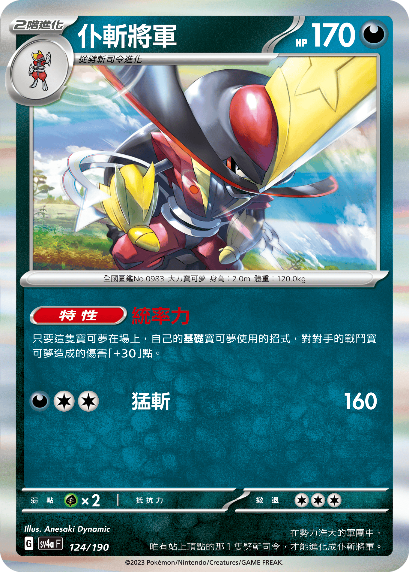 sv4a 閃色寶藏ex 124/190 仆斬將軍  R