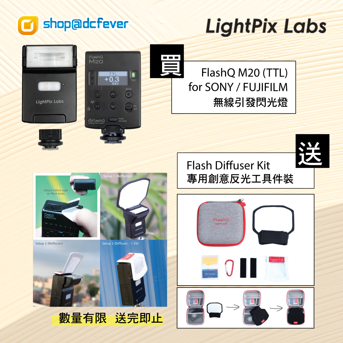 LightPix Labs FlashQ M20 (Wireless TTL / Manual)